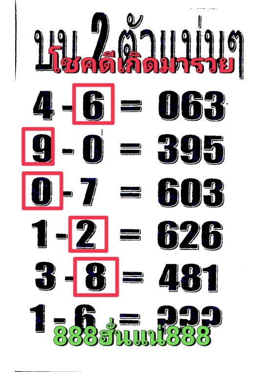 รวมเลขวิ่งบนล่างแม่นๆหลายสำนัก